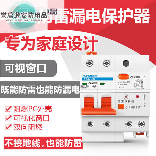 Anti-overload lightning protector lightning arrester lightning switch with short circuit leakage protector