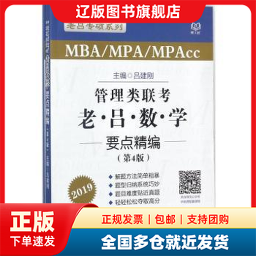 【多仓发货】管理类联考:老吕数学要点精编吕建刚主编北京理工大学出版社9787568249911