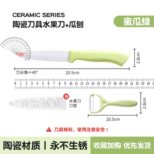 拜格（BAYCO）陶瓷水果刀削皮刀两件套装家用高级多功能便携配刀鞘 TZ19950