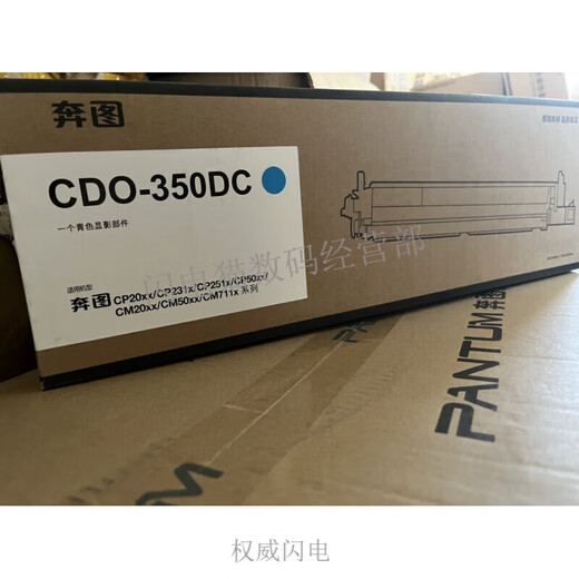 奔图（PANTUM）原装CP2510DN CP2515 CP5155 CM7105DN CM7115DN显 拆机99新 奔图CDO-350DM红色显影原装