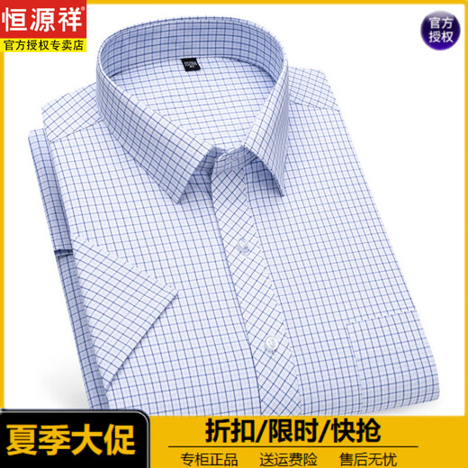 恒源祥夏季新款男士短袖衬衫中年薄款免烫商务正装条纹半袖衬衣爸爸装潮 (父亲节礼物)DX6626 38