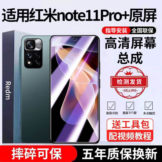 E修派适用红米手机屏幕总成换 适用红米Note11Pro+屏幕【高清TFT屏】