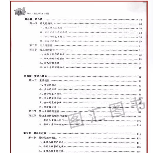 Preparation for the exam 2025 Brand new genuine Tianjin Anhui Shandong Self-study Textbook 00887/12348 Preschool Children's Literature Fourth Edition Li Ying et al. 2020 Edition Fudan University Press 9787309148558 Preschool Children's Literature