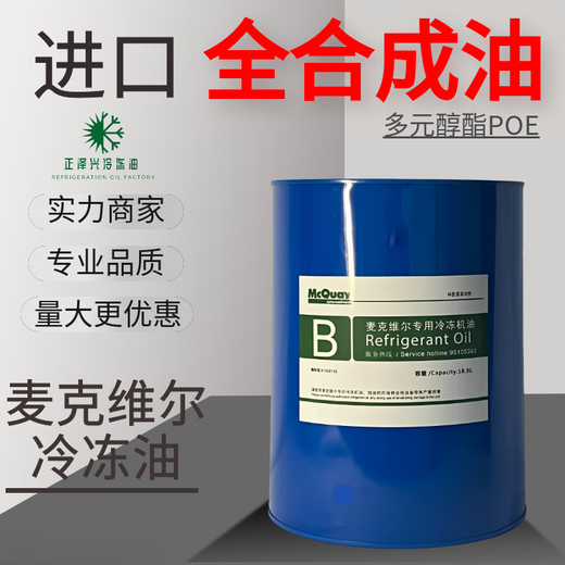 Refrigeration oil air conditioner screw centrifugal compressor A oil/B oil/C oil/D oil/E oil/F oil A oil 20 liters