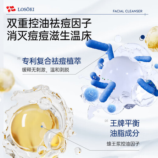 Losoki Swiss imported amino acid facial cleanser, whitening, oil control, acne removal, mite removal, blackhead removal, special facial cleanser for men and women
