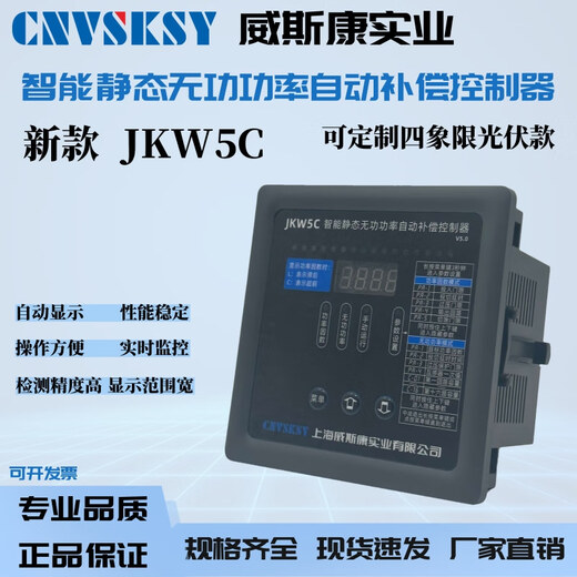 Viscon intelligent reactive power automatic compensation controller three-phase capacitor cabinet special compensator-12 JKW5C-4 220V