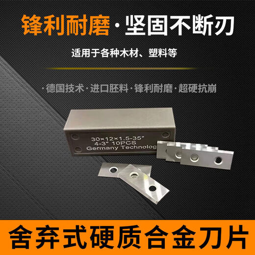 Woodworking disposable spiral blade original light cutting heavy cutting knife shaft disposable blade spiral knife shaft 15*15*2 points 530R0 points 5 domestic 50 pieces