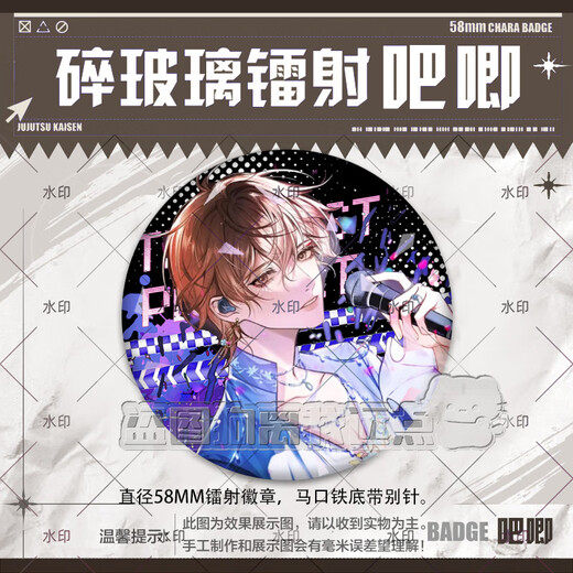 Yaowanxi Business Paradox Environ Badge Guzi Pei Tingsong Fang Juexia Broche laser en filet de 58 mm, un énorme ensemble de réduction de 6 [M13971-M13976]
