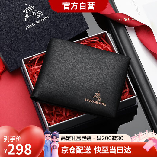 保罗美思得男士钱包男真皮短款钱夹礼盒京东自营七夕情人节礼物送男友老公