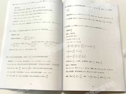 上海MY新课标初中数学一线压轴100题含答案解析678年级提高拓展 七年级（习题+解析）