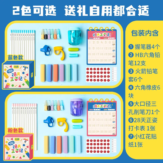 
Morning light (M/G) 28-day positive posture set Children's positive posture students are used to developing pen correction stationery gift souvenir birthday gift pink HAPJ2694