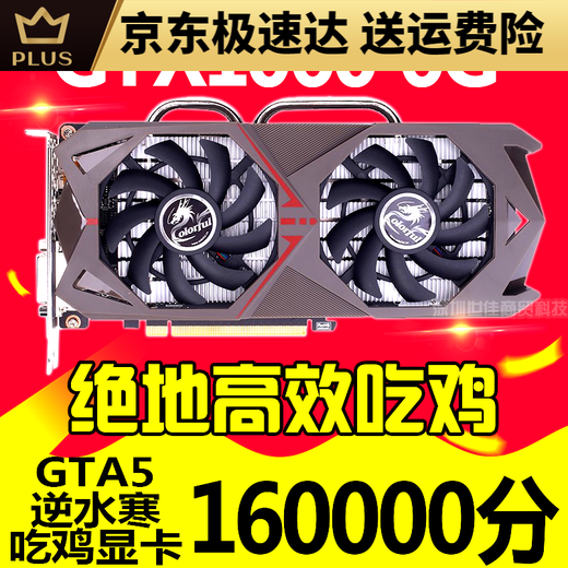 Colorful () GTX1050TI 2G4G 1060 3G5G 1660 6G 1070TI Yingchi GTX1080Ti 11G general