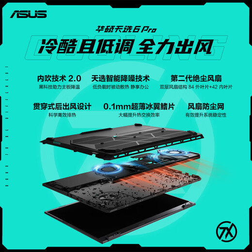 ASUS Tianxuan 6 Pro Core Edition 20% National Subsidy 16-inch Gaming Laptop (i7-14650HX 16G 1T RTX5060 2.5K) Gray