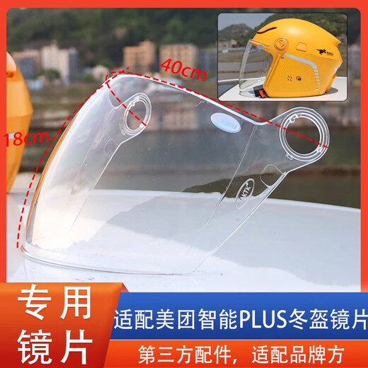 Vinoya adapts to riders Meituan smart PLUS takeaway helmet lens winter helmet goggles visor sun protection accessories universal K5 winter helmet - high-definition transparent enhanced wear-resistant