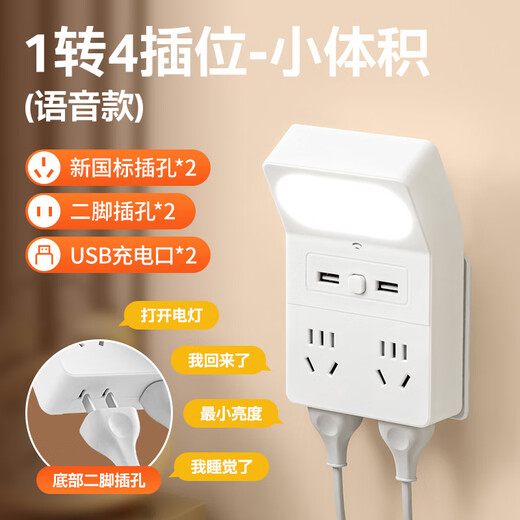 苏士赫尔摩【AI语音】45° 柔光防晃眼夜灯插座+USB 一转四扩展,三色可调+定时关灯，卧室床头电源转换