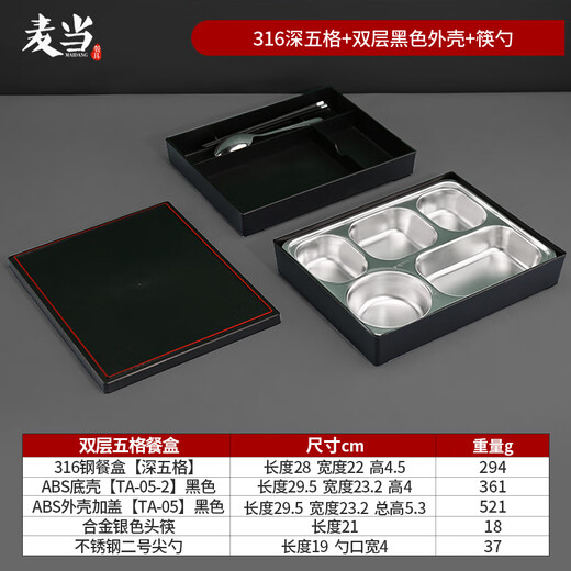 Xuanrun double-layered Japanese-style 316 stainless steel business lunch box high-end 4S store reception leader special partitioned dinner plate 316 deep five-compartment + double-layer black shell + chopsticks and spoons