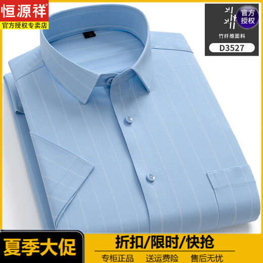 恒源祥爸爸装短袖衬衫竹纤维条纹抗皱免烫中年商务休闲男士薄款寸衫潮流 天蓝色条纹 D3527 39 【建议100-120斤】