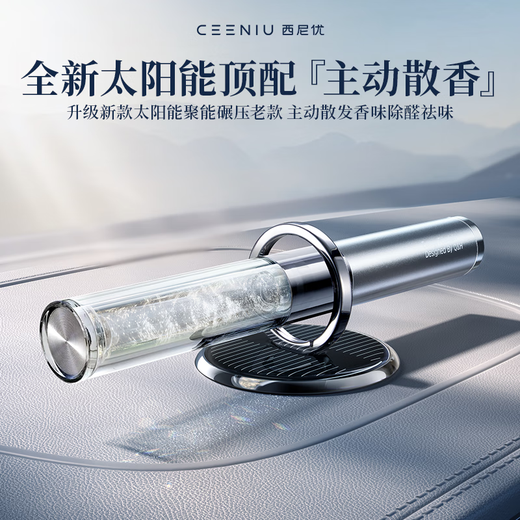 西尼优（CEENIU）【遇光旋转】车载香薰汽车香水太阳能车内用送男女老教师节礼物盒