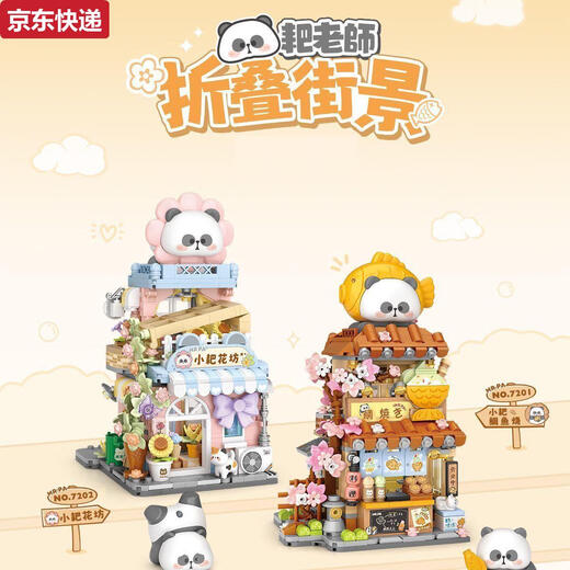 Qili Cairai Teacher jointly created a foldable street view building block assembly toys, fish and yaki shop, panda flower shop house model 1391/food platter
