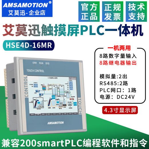 Industrial grade 4.3-inch touch screen PLC all-in-one machine, compatible with 200Smart/200CN/FX3 4.3-inch. Compatible with 200 all-in-one machine丨Transistor 81