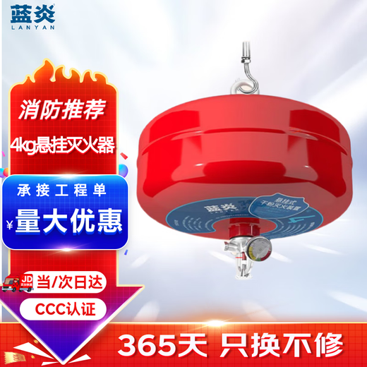 Lanyan 4KG hanging dry powder fire extinguisher automatic fire extinguisher 4kg fire 3C certified fire equipment 68 temperature sensing fire extinguisher factory warehouse garage inspection