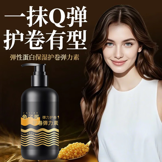Caviar elastin for women's curly hair fragrance, moisturizing, anti-frizz, fluffy and styling, long-lasting perm, elasticity, curl protection and hair care. Caviar elastin*1 bottle/300g