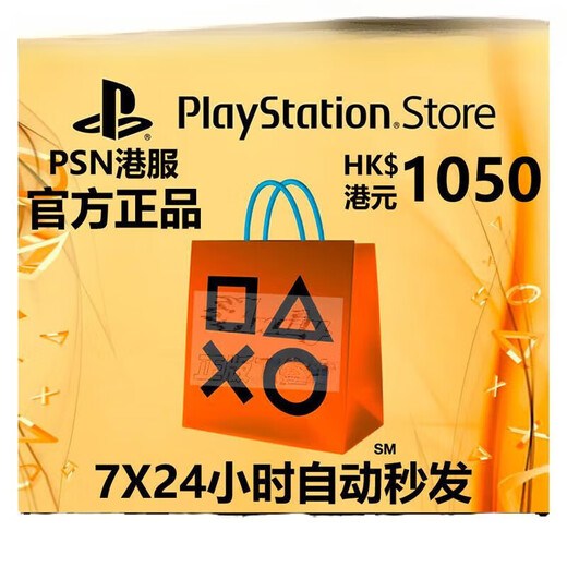 PSN港服点卡1050港币 PS Store 港版 PSV PS3 PS4 PS5港元充值卡 标准版 繁体中文
