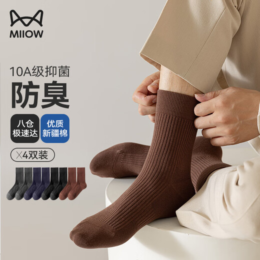 MiiOW men's socks men's long business socks 10A antibacterial casual cotton socks autumn and winter mid-length sweat-absorbent and deodorant socks 4 pairs