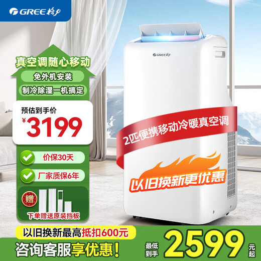 Gree (GREE) mobile air conditioner single cooling and heating air conditioner all-in-one mobile air conditioner home living room rental house dormitory kitchen no outdoor unit installation-free vertical air conditioner 2 HP cooling and heating ** store manager recommended model