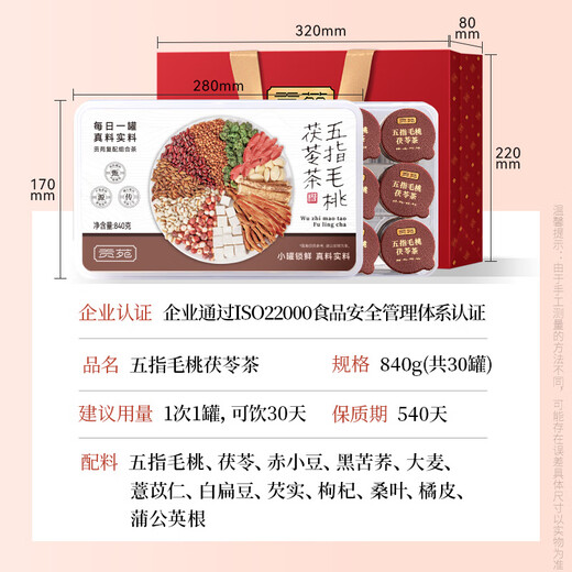 贡苑五指毛桃茯苓茶840g三伏天湿气重健脾养胃祛排养生茶炒熟红豆薏米
