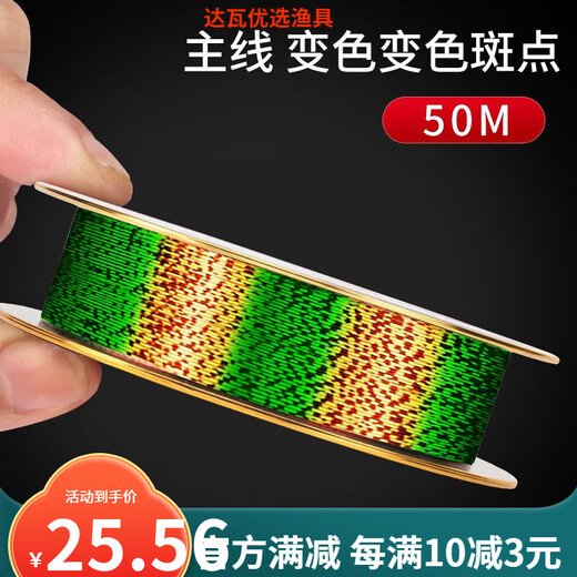 Dayiwa spotted fishing line enters the water invisible and shadowless fishing line main line German sub-nylon sub-line tension spot color changing main line 50 meters No. 0.6