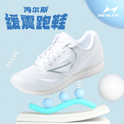 海尔斯缓震跑步鞋跳绳鞋轻便透气慢跑鞋男女夏季防滑耐磨运动鞋 白色 （跑跳高弹中底） 39
