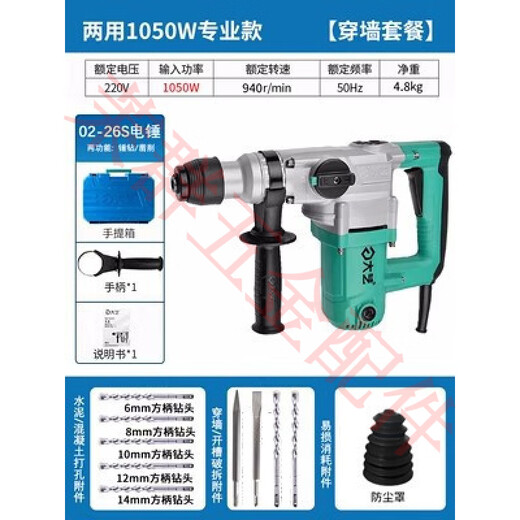 Dayi Electric Hammer Impact Drill 0132 Industrial Grade Punch Tool Concrete Electric Pick 0226 6630 [1050W Dual Use] Standard