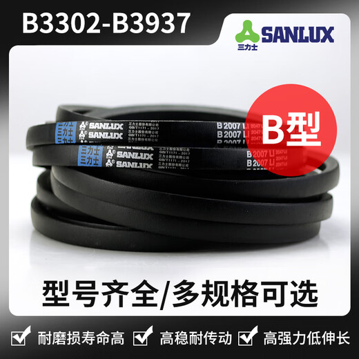 三力士（SANLUX）三角皮带B型号B3302 b3378 B3480 B3531 B3658 B3759 B3886 B3708