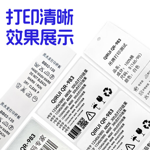 
BTPRINT Qirui QR-983/983P barcode label printer self-adhesive QR code fixed asset tag certificate price tag washing label carbon tape thermal transfer printer QR983 [Ultra-clear 300 points][Single U]