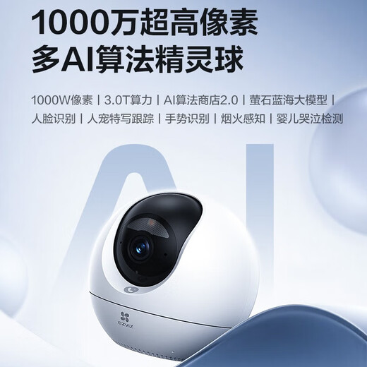 萤石C6C摄像头Ultra1000万极清室内wifi智能无线监控器家用360度云台全景双向通话手机远程婴儿看护 C6C-Ultra【1000万极清】 摄像头+32G卡【下单升级64G】