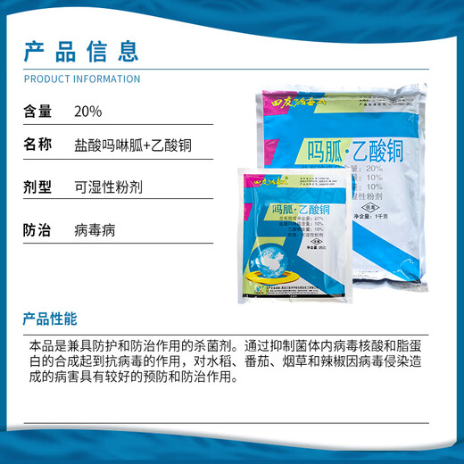 四友四友病毒A 20%盐酸吗啉胍乙酸铜番茄病毒病农药杀菌剂可湿性粉剂 25g