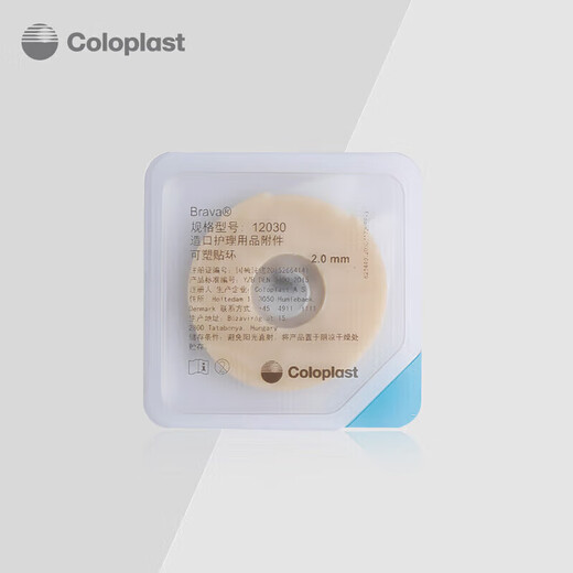 Kanglebao Brava12030 stoma leakage-proof ring stoma pocket stoma leakage-proof ring plastic sealed ring stoma pocket supplies 4.2mm thick model 12042 [10 pieces]