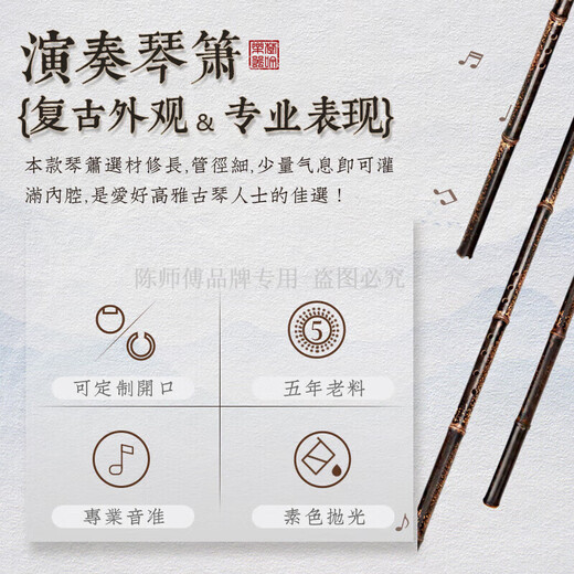 陈师傅琴箫精品老料细管FG调紫竹洞箫素箫整支定制通口配 F调 精品799琴箫反手(定制3天)