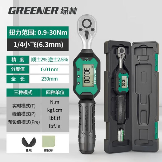 GREENER 1/4 Xiaofei digital display torque wrench 0.9-30Nm high-precision industrial grade ratchet torque household motorcycle set