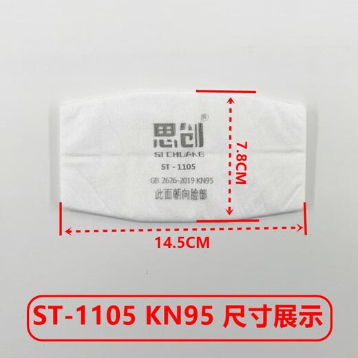 思创ST-1105双静电滤棉KN95工业打磨装修煤矿FCX/G/B劳保口罩滤芯 确定型号再下单