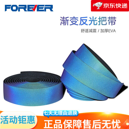 FOREVER (FOREVER) bicycle handlebar straps for road bikes at night reflective color-changing handlebar straps dead-fly gradient colorful bicycle straps reflective handlebar straps_gradient blue