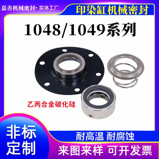 神州印染机械密封件1048/1049-25/30/35/40/45/50/55/60耐腐蚀水洗缸 1049-30 合金合金硅胶