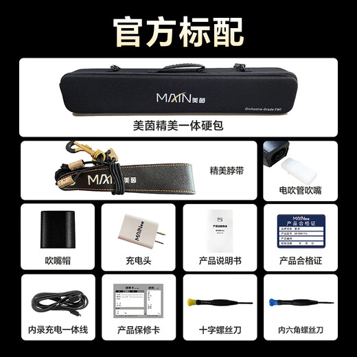 美茵MAIN电吹管M1000 pro初学入门乐器葫芦丝萨克斯吹管乐器黑色