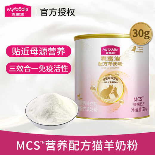 McFoodie Goat Milk Powder for Cats Kittens Goat Milk Powder Cat Milk Powder Pet Nutritional Supplement 300g MCS Nutritional Formula Goat Milk Powder 30g