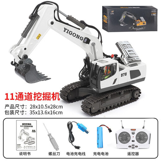 Remote control alloy remote control vehicle excavator remote control engineering vehicle dump truck children's toy bulldozer 258-15 alloy excavator (eight channels) 1049