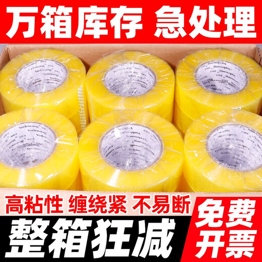 梦的羽毛整箱透明胶封箱胶带大卷批发高粘透明黄胶纸快递封箱打包封口胶 透明白宽48厚20长12048卷