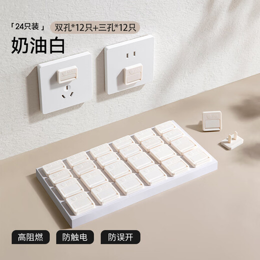 Betas socket protection cover for children's anti-electric shock safety plug baby plug hole power cover baby protective cream white 24 pieces