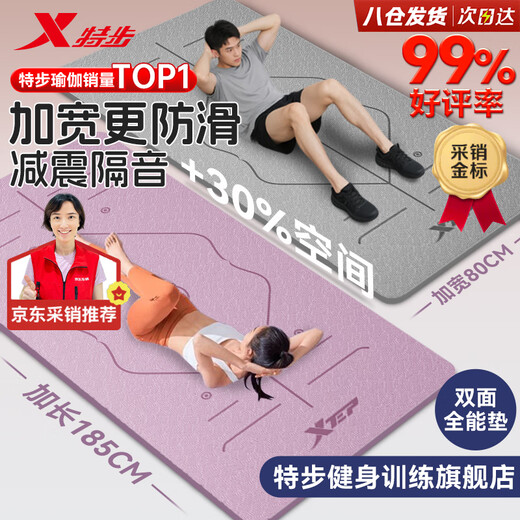 XTEP yoga mat for women, TPE non-slip, thickened, widened and lengthened 185*80cm fitness mat, sports home mat for men