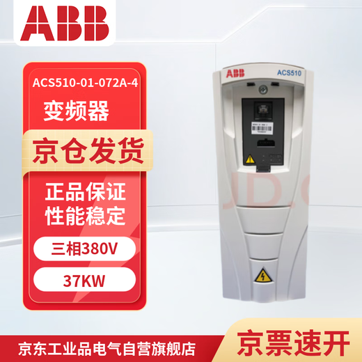 ABBACS510 frequency converter three-phase 380V 37KW ACS510-01-072A-4 industrial product does not include operation panel and adjustable speed controller